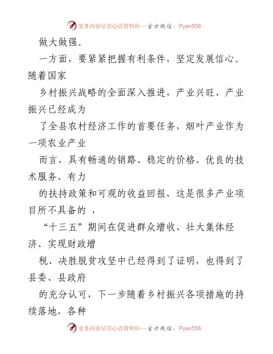 [工作总结] 烟叶产业发展会议 - 全力推进烟叶产业，助力乡村振兴.docx_第2页