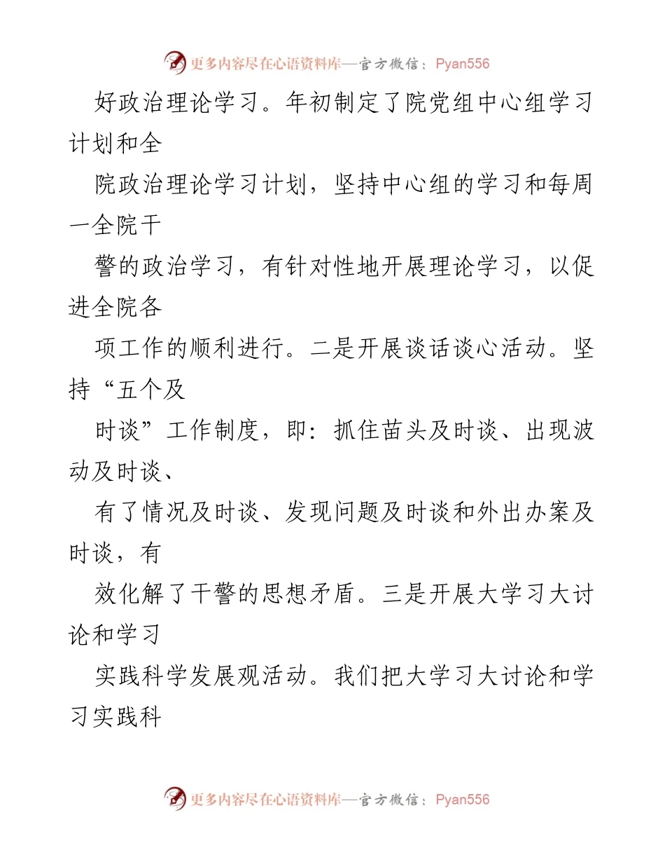 [工作总结] 检察院 - 20XX年上半年政工科工作总结报告.docx_第2页