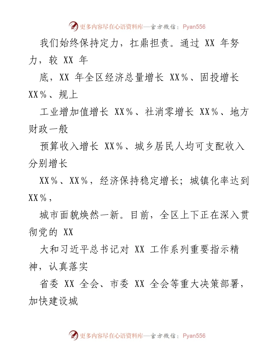 [工作总结] 省委巡视 - XX 区委工作情况汇报.docx_第2页