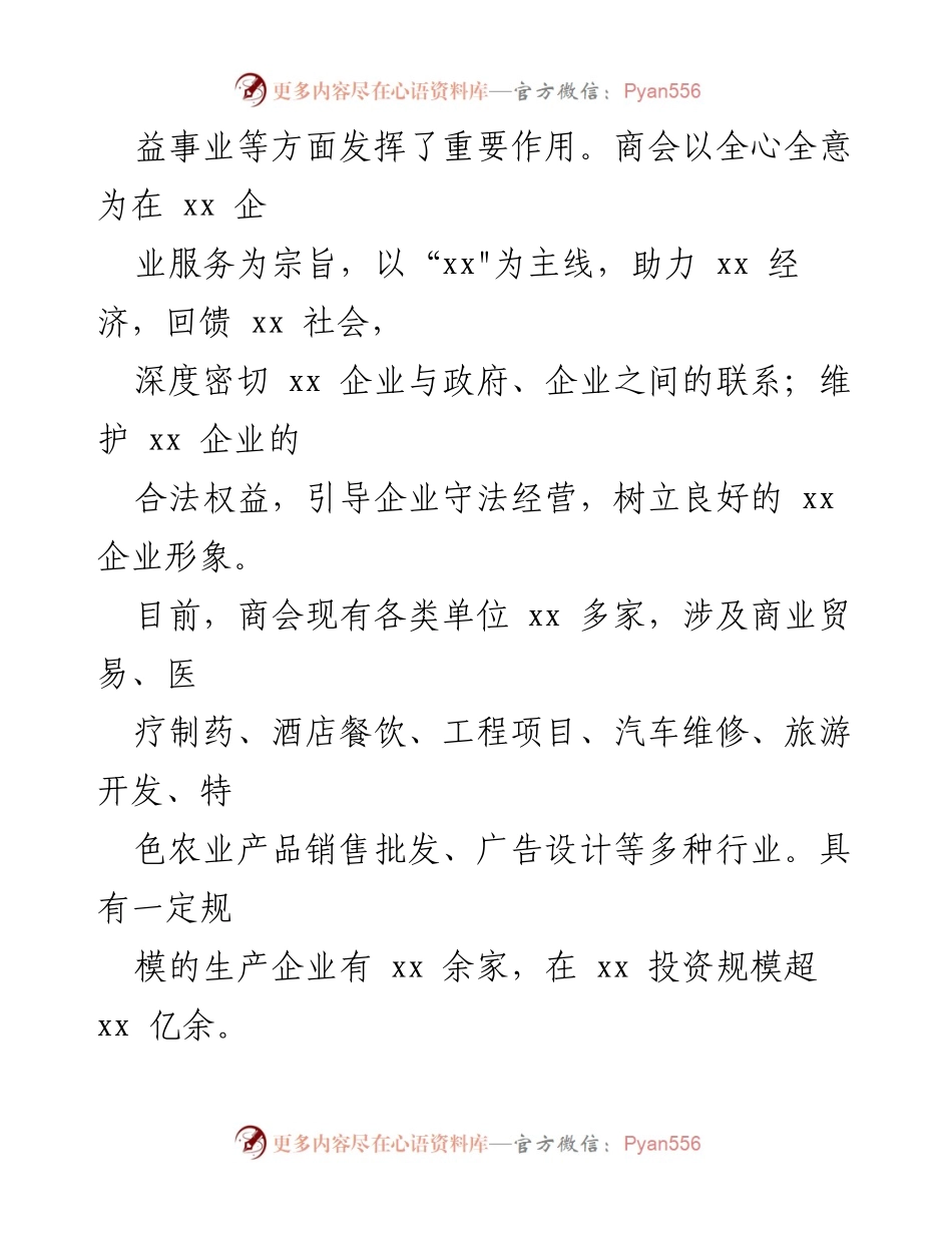 [工作总结] 清廉商会建设 - 清廉商会建设推进情况总结报告.docx_第2页