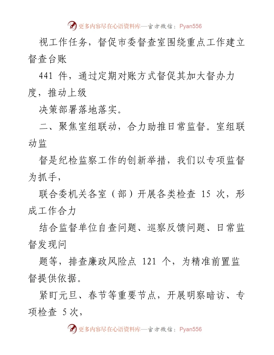 [工作总结] 纪检组工作汇报 - 2023年纪检组工作情况汇报.docx_第2页