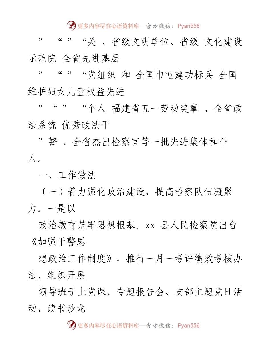 [工作总结] 检察院 - 2022年县检察院队伍建设工作情况报告.docx_第2页