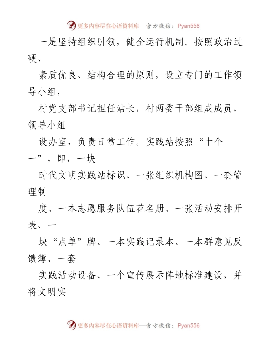 [工作总结] 村级文明实践 - 村推进时代文明实践站建设总结汇报.docx_第2页