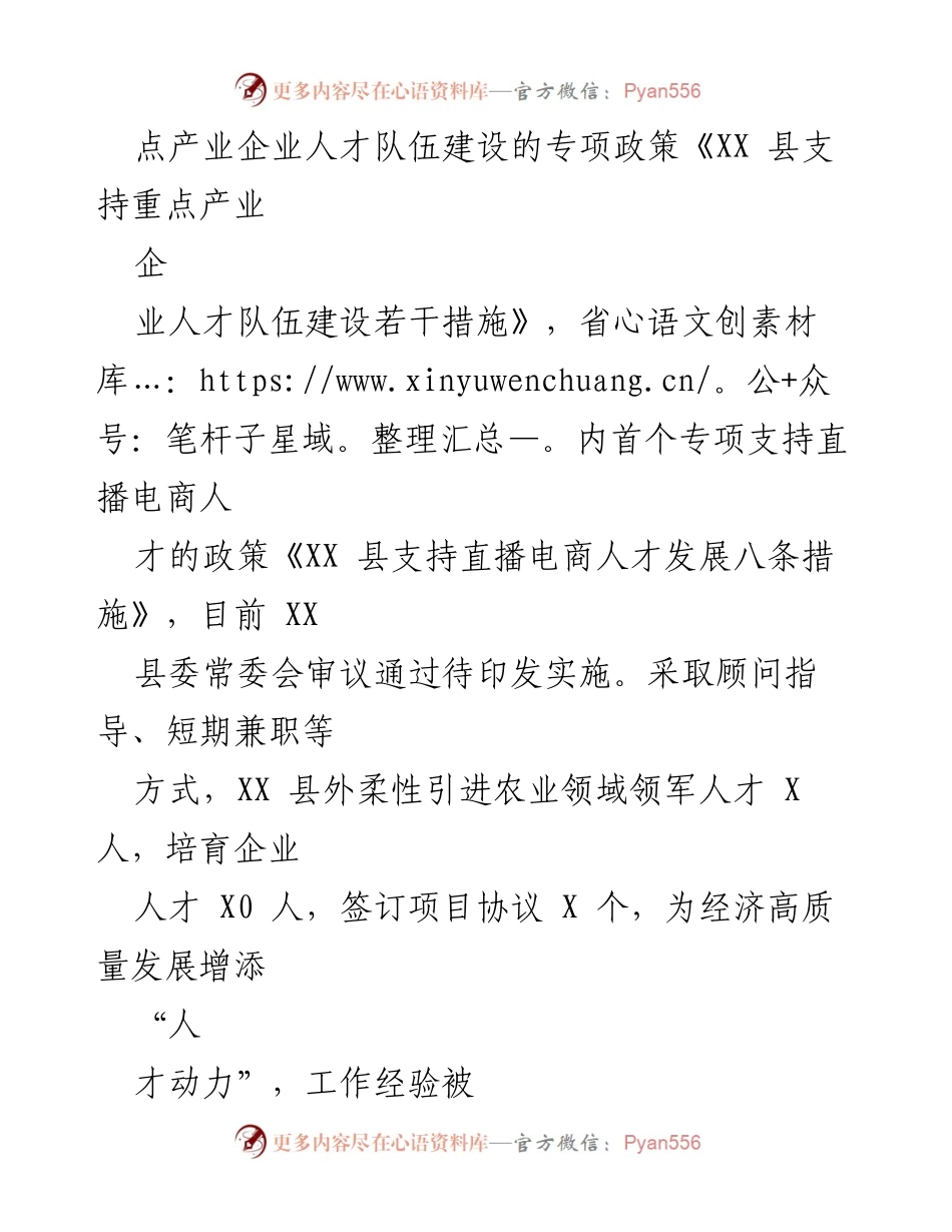 [工作总结] 组织工作会议 - 2023年上半年组织工作重点成果总结.docx_第2页