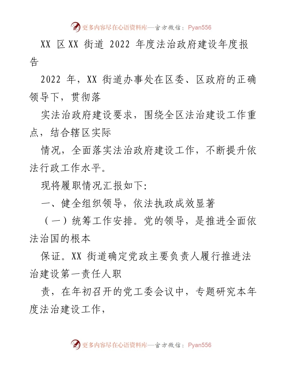 [工作总结] 法治政府建设 - XX区2022年度法治政府建设工作总结报告_1.docx_第2页