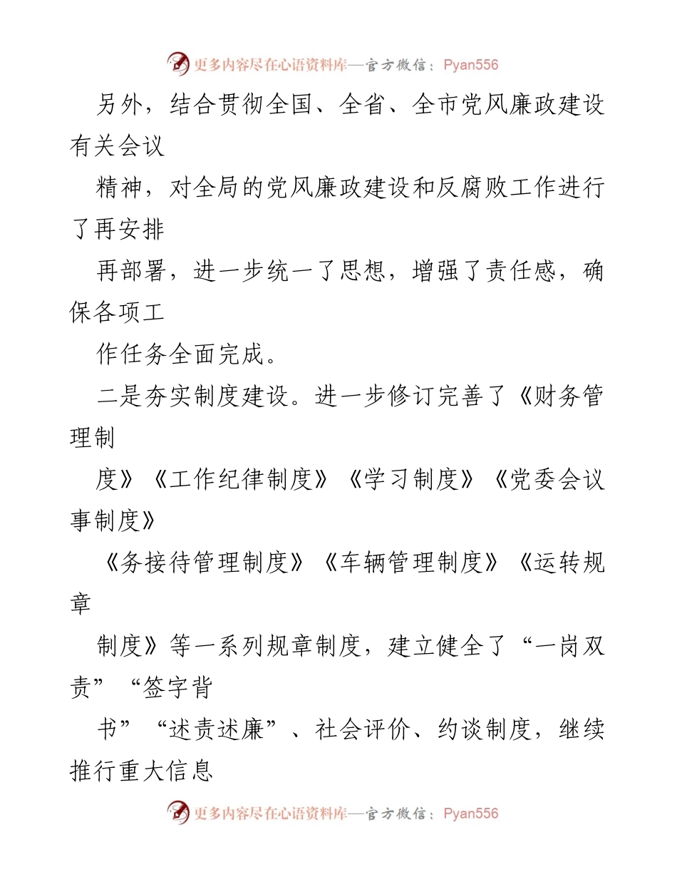 [工作总结] 税务局 - 2021年党风廉政建设工作总结及2022年工作打算.docx_第2页