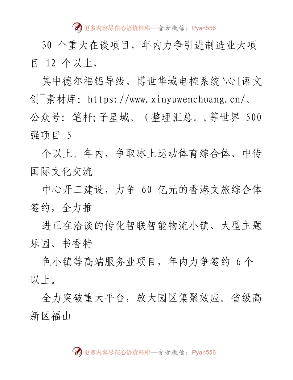 [工作总结] 福山区经济发展会议 - 全力推进重大项目与民生工程，促进经济转型升级.docx_第2页