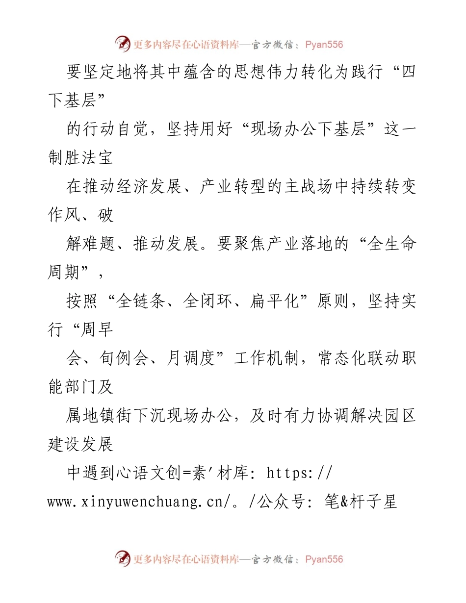 [工作总结] 研讨会 - 传承“四下基层”优良传统，践行新时代群众路线的体会.docx_第2页