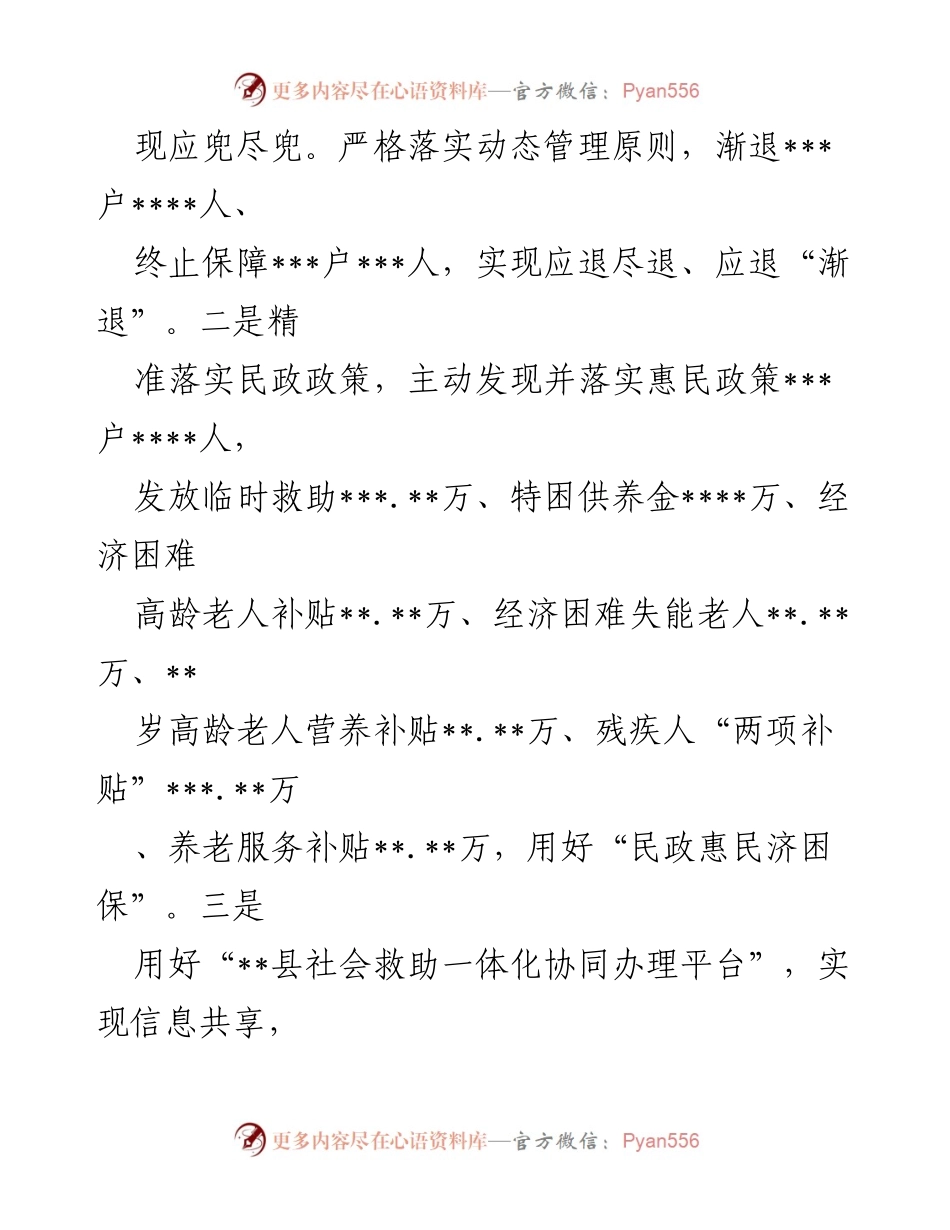 [工作总结] 民政局 - 2023年上半年民政局工作开展情况总结.docx_第2页