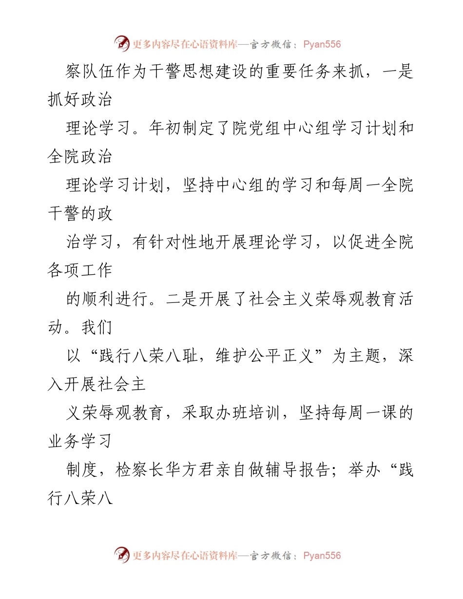 [工作总结] 检察院 - 20XX年上半年政工科工作总结.docx_第2页