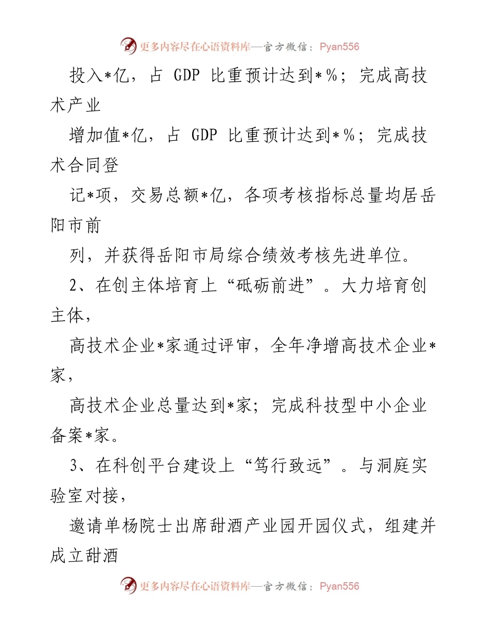 [工作总结] 科技局年度工作 - 2022年科技局工作成效与2023年规划总结.docx_第2页