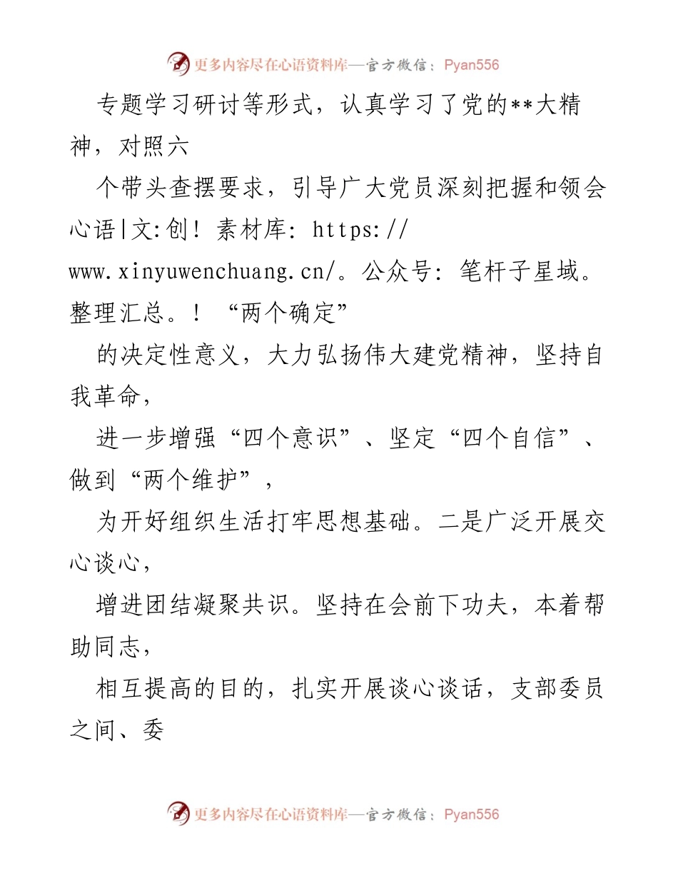 [工作总结] 组织生活会 - 2022年度组织生活会及民主评议党员工作情况总结报告.docx_第2页