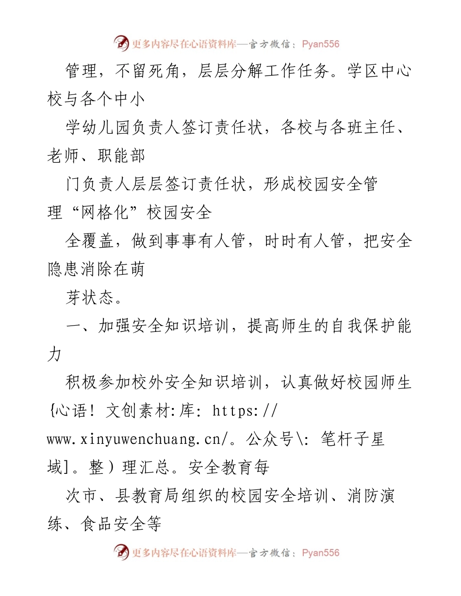 [工作总结] 校园安全工作 - XX学区中心校校园安全工作总结.docx_第2页
