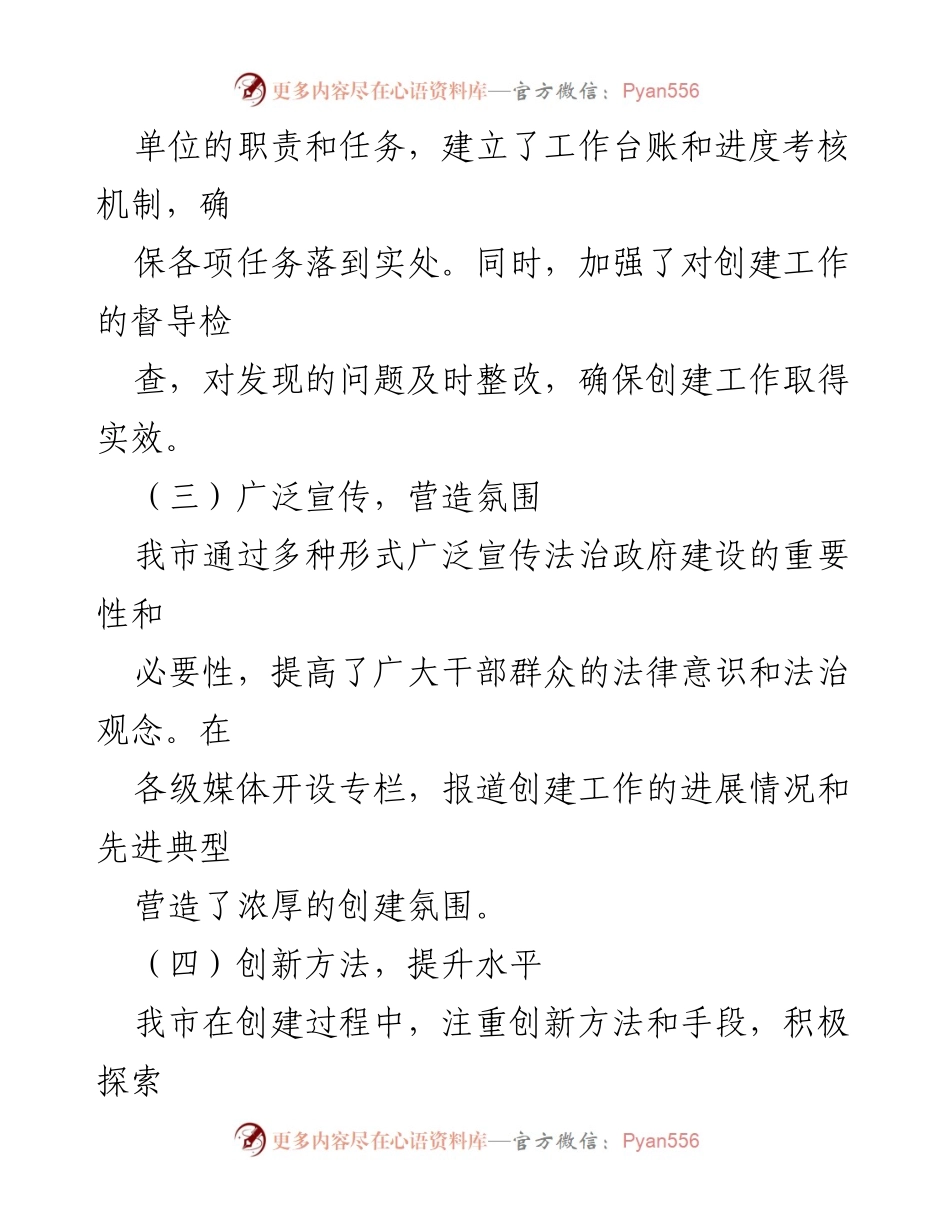 [工作总结] 法治政府示范市创建 - 某市法治政府示范市创建工作汇报总结.docx_第2页