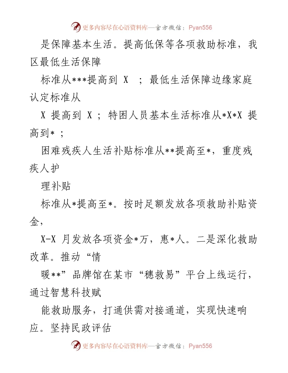 [工作总结] 民政服务工作会议 - 2023年度民政服务工作总结与成效分析.docx_第2页