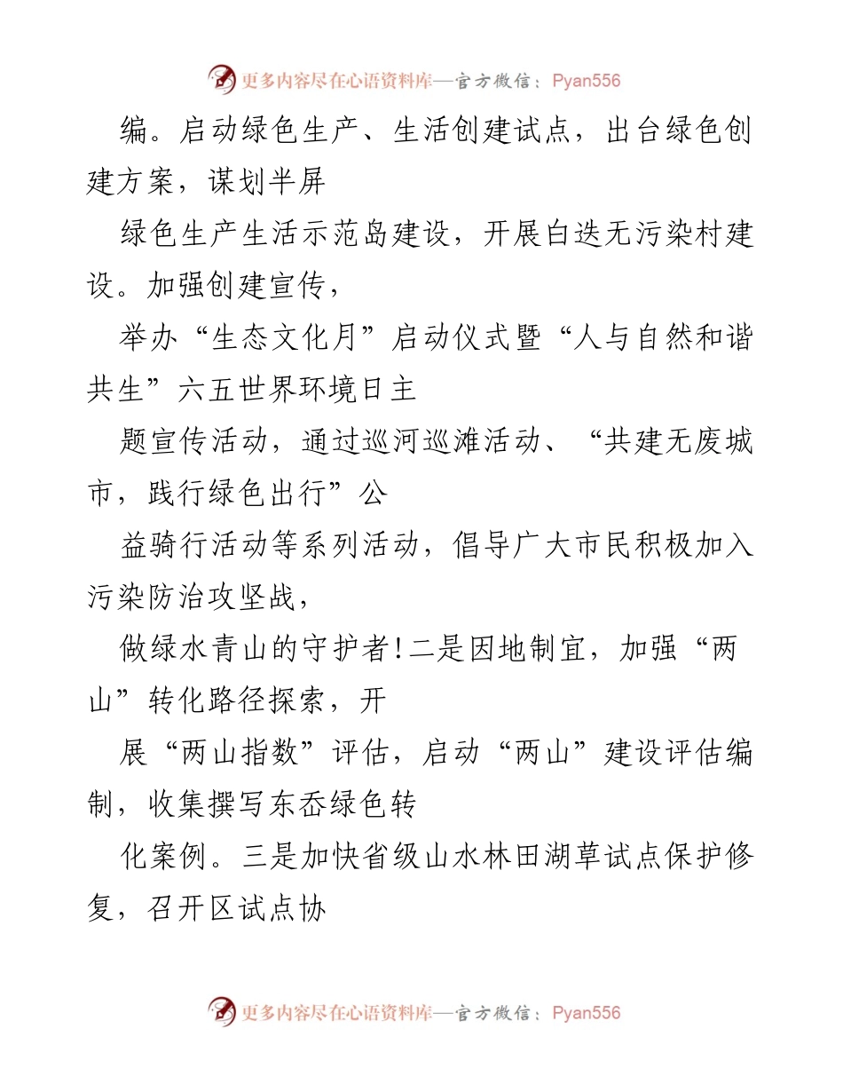 [工作总结] 生态环境工作 - 2021年上半年生态环境分局工作总结与下半年思路.docx_第2页