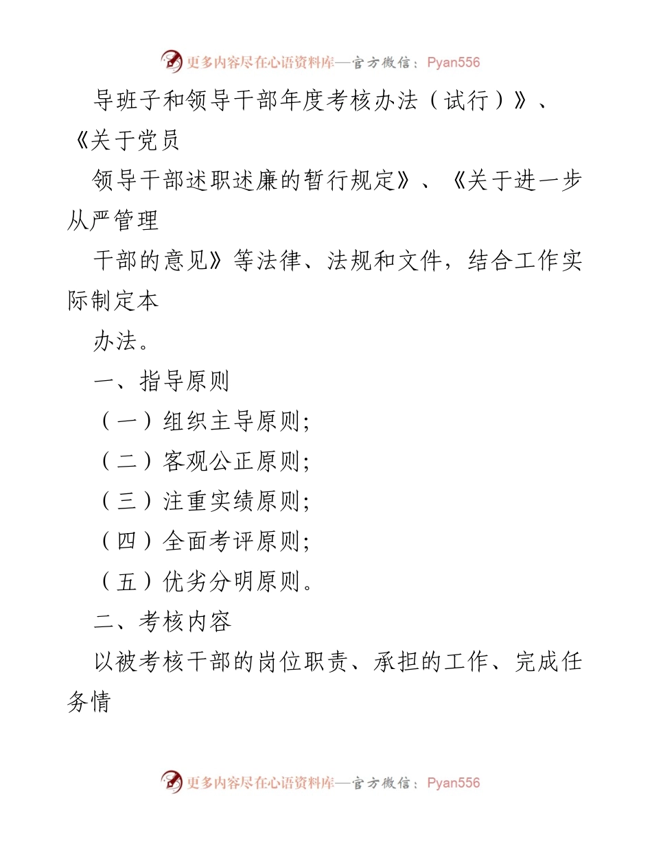 [工作总结] 纪委考核工作 - 纪检监察干部考核工作实施细则与方案解析.docx_第2页