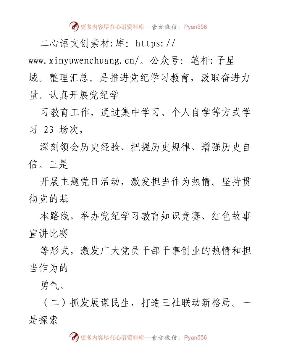 [工作总结] 社区党建 - 2024年第三季度社区党建工作总结.docx_第2页