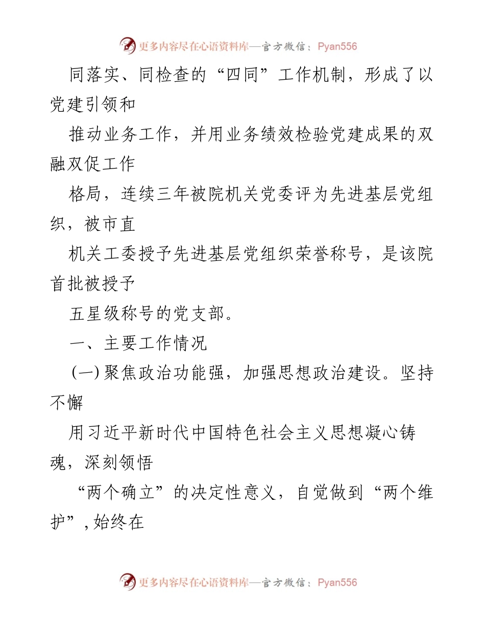 [工作总结] 法院党支部 - “四强党支部”建设工作情况报告.docx_第2页