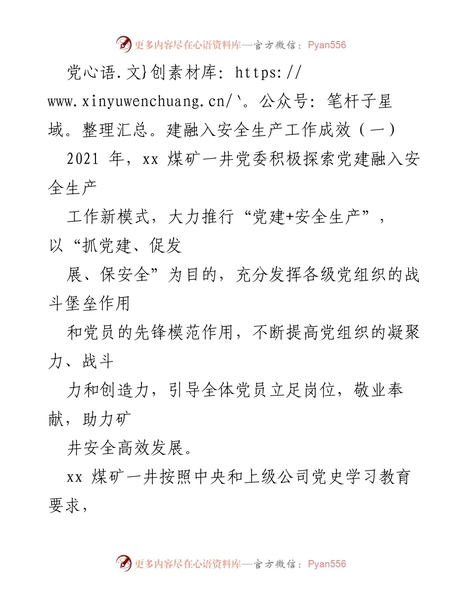 [工作总结] 煤矿安全生产 - 党建助力安全生产新模式探索.docx_第1页