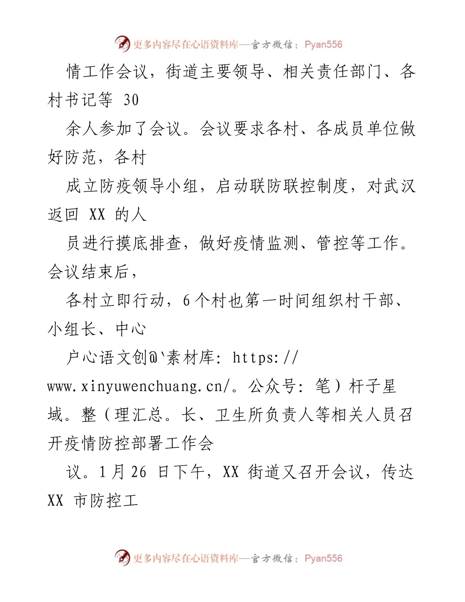[工作总结] 疫情防控 - XX街道办事处冠状病毒疫情防控工作情况汇报.docx_第2页