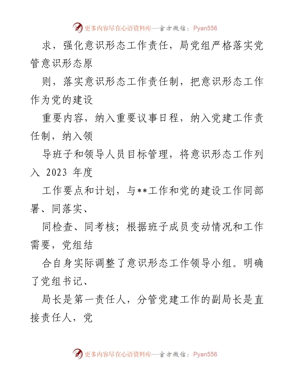 [工作总结] 第一季度意识形态工作 - 2023年第一季度意识形态领域工作分析与责任落实报告.docx_第2页