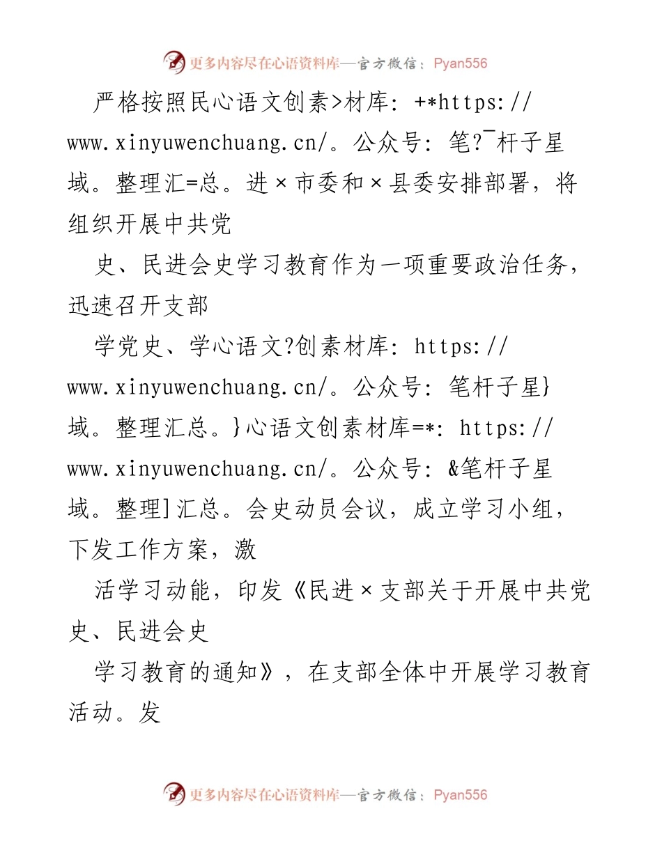 [工作总结] 民进×支部 - 2023年民进×支部工作汇报与成效分析_1.docx_第2页