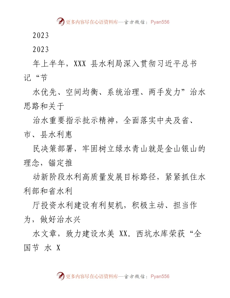 [工作总结] 水利局 - 2023年上半年水利项目建设工作总结与亮点分析.docx_第1页