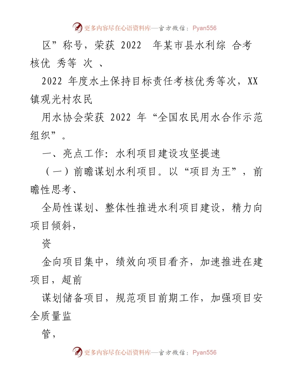 [工作总结] 水利局 - 2023年上半年水利项目建设工作总结与亮点分析.docx_第2页