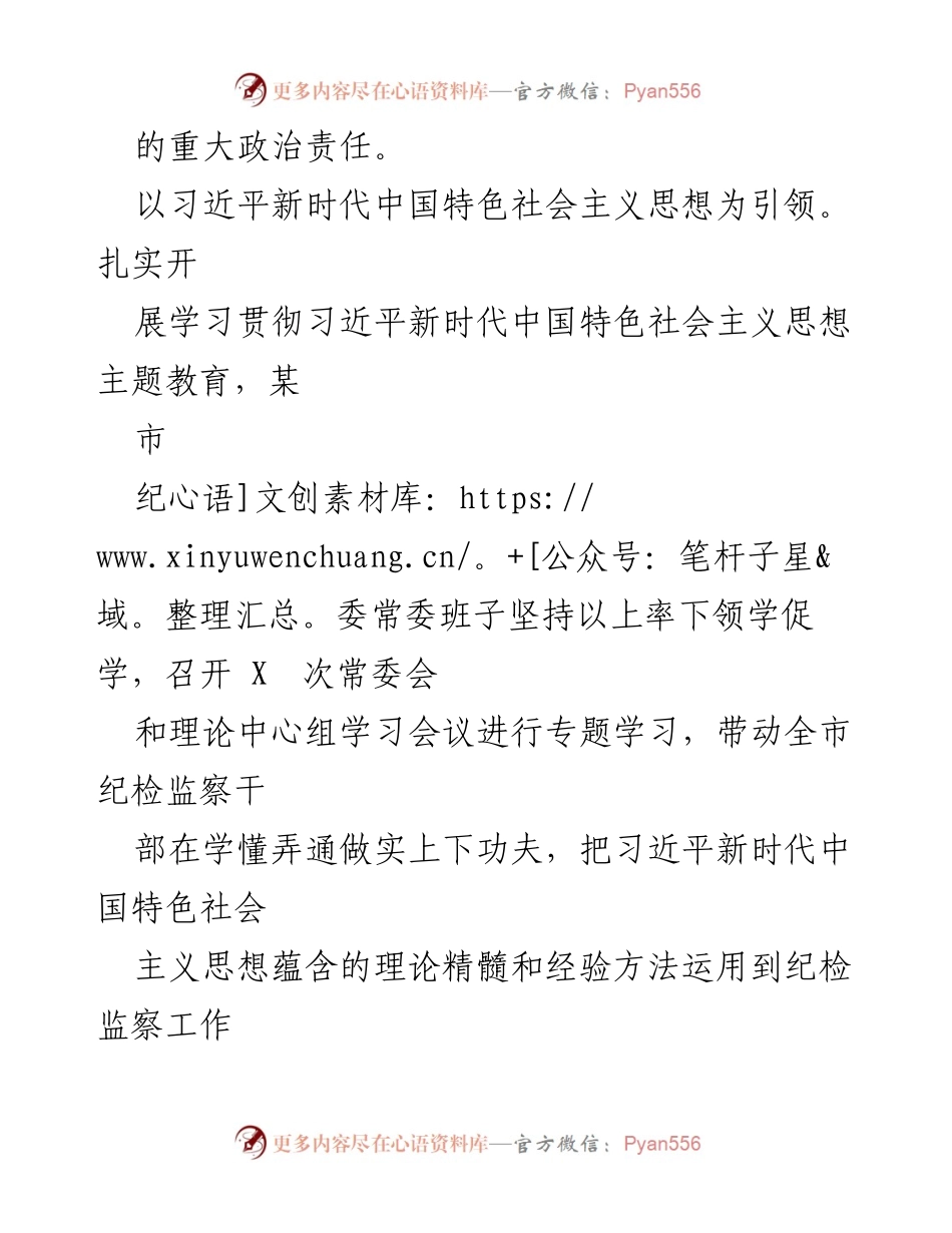 [工作总结] 纪检监察工作 - 2023年全面从严治党的成效与监督考核情况总结.docx_第2页
