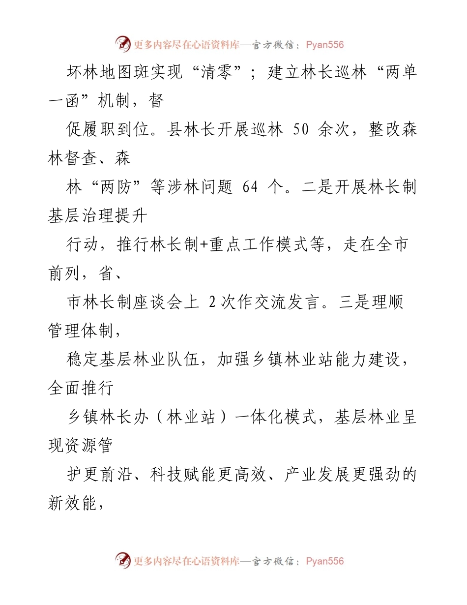 [工作总结] 林业局 - 2023年林业工作总结与2024年发展思路_1.docx_第2页