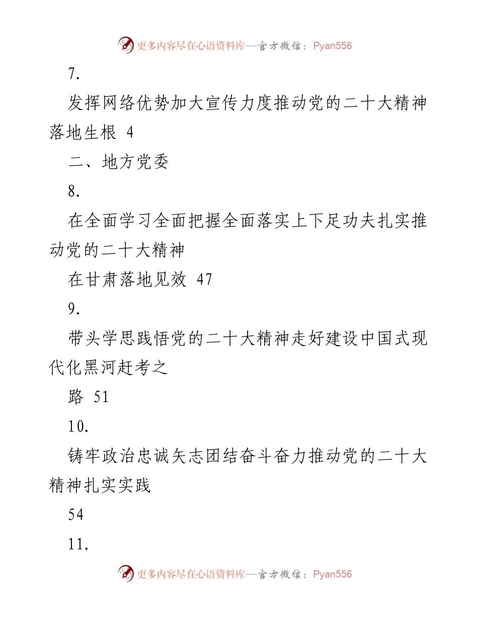[工作总结] 深入学习贯彻党的二十大精神的实践与推动.docx_第2页