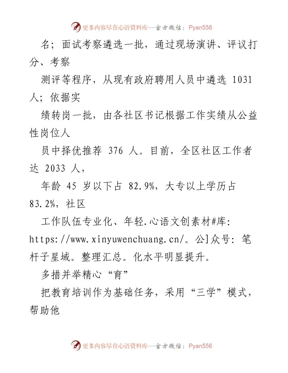 [工作总结] 社区工作者队伍建设 - “选育管用”推动社区工作者队伍建设的经验交流.docx_第2页