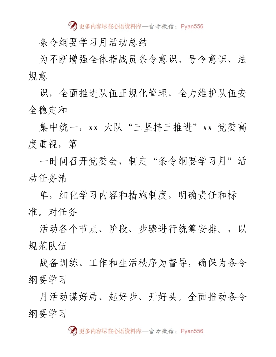 [工作总结] 消防救援队伍 - 条令纲要学习月活动总结.docx_第1页