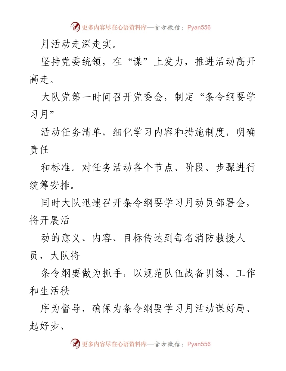 [工作总结] 消防救援队伍 - 条令纲要学习月活动总结.docx_第2页