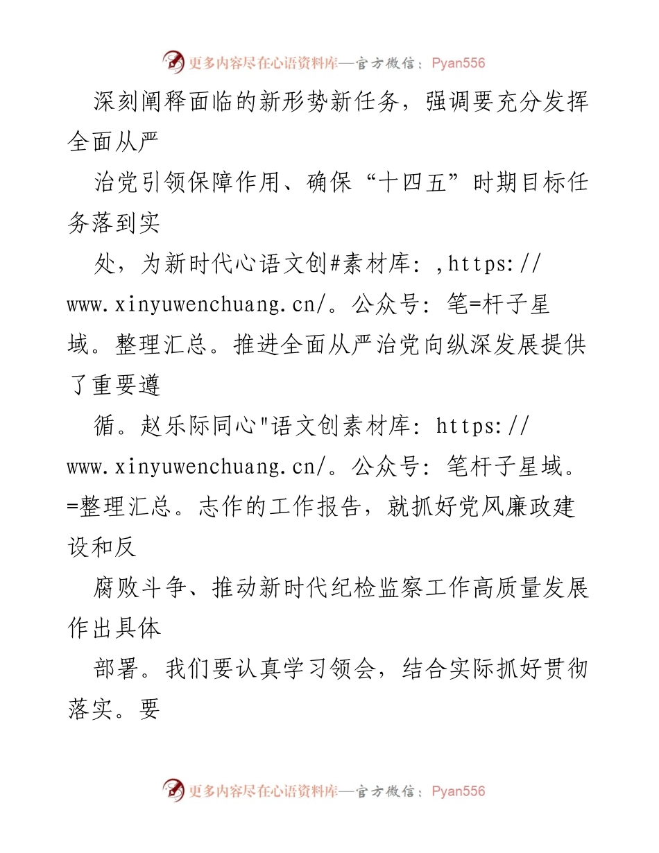 [工作总结] 省委常委会会议 - 深入贯彻落实习近平总书记来川视察重要讲话精神的工作总结.docx_第2页