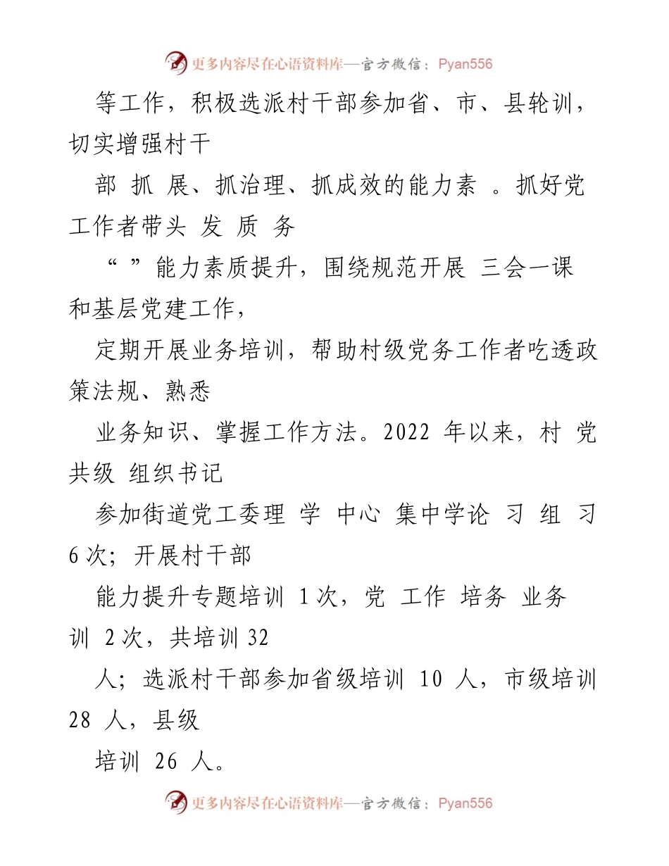 [工作总结] 村干部教育管理经验交流 - 强化村干部教育管理的实践与成效.docx_第2页