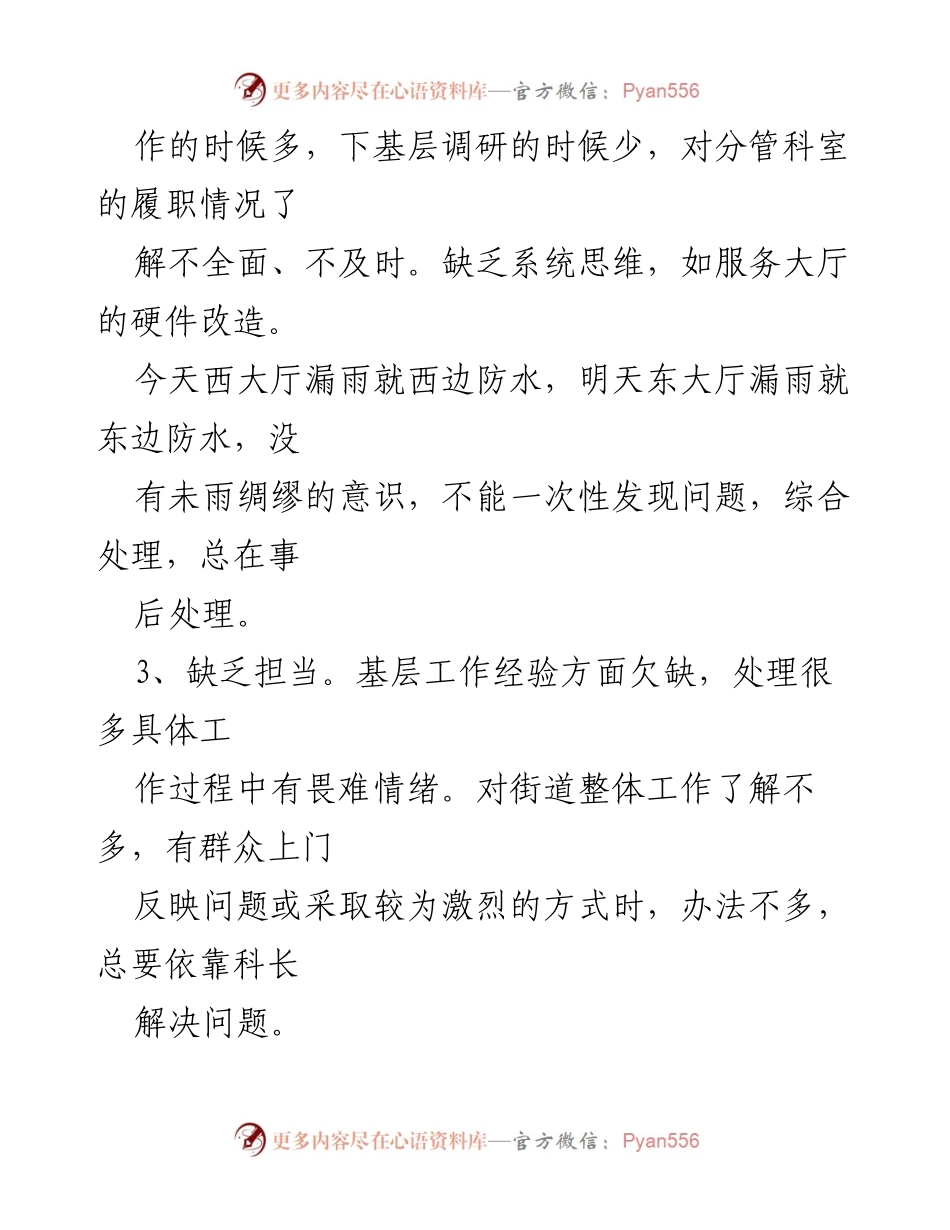 [工作总结] 组织生活会 - 民主组织生活会相互批评意见总结.docx_第2页