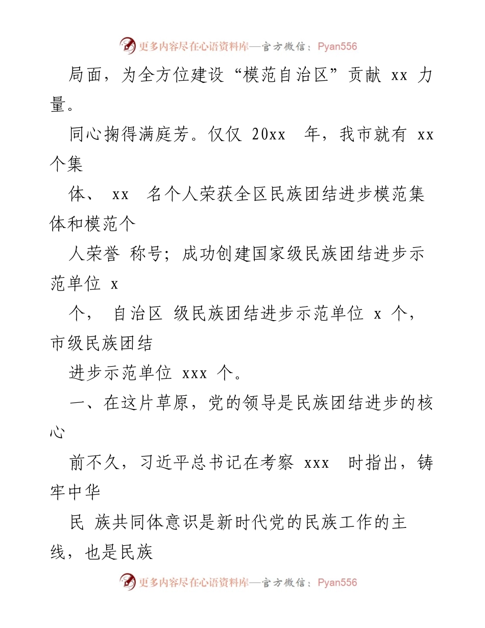 [工作总结] 民族团结进步事业 - 深化民族团结进步教育，铸牢中华民族共同体意识的实践与成效.docx_第2页