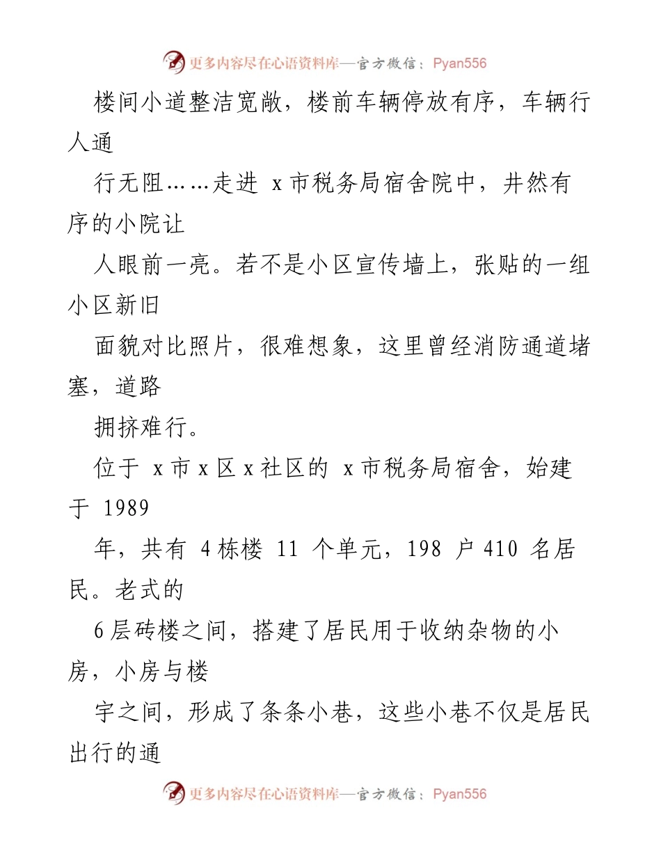 [工作总结] 消防安全管理 - 提升老旧小区消防安全的经验与做法总结.docx_第2页