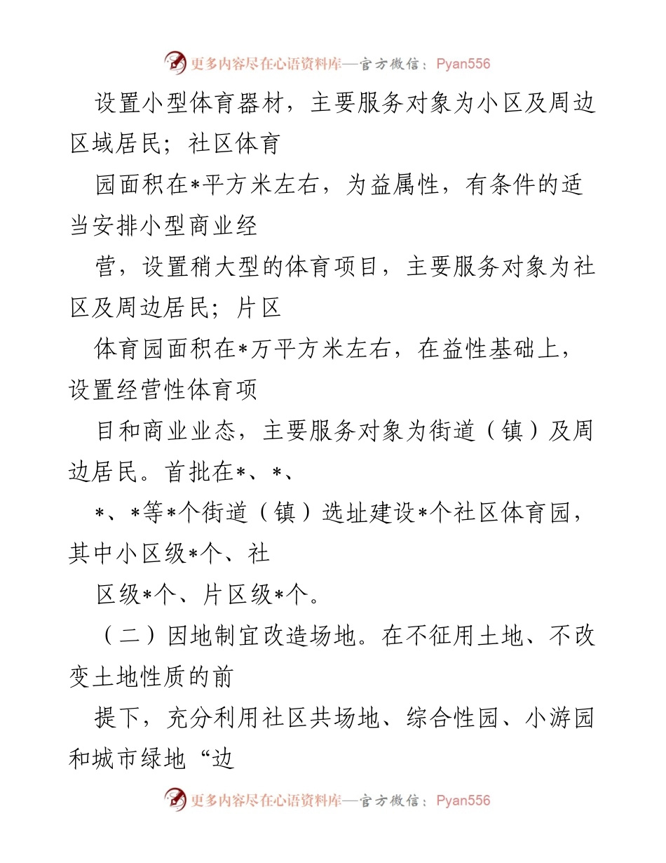 [工作总结] 社区体育园建设 - 社区体育园建设的探索与实践.docx_第2页