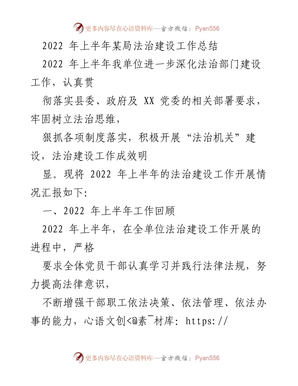 [工作总结] 法治建设 - 2022年上半年法治建设工作总结报告.docx_第1页