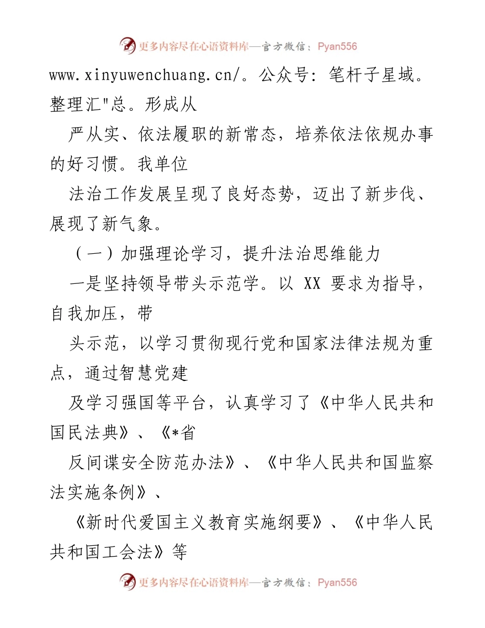 [工作总结] 法治建设 - 2022年上半年法治建设工作总结报告.docx_第2页