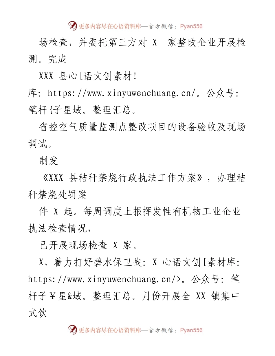 [工作总结] 生态环境分局 - 2022年第三季度生态环境工作总结及四季度计划.docx_第2页
