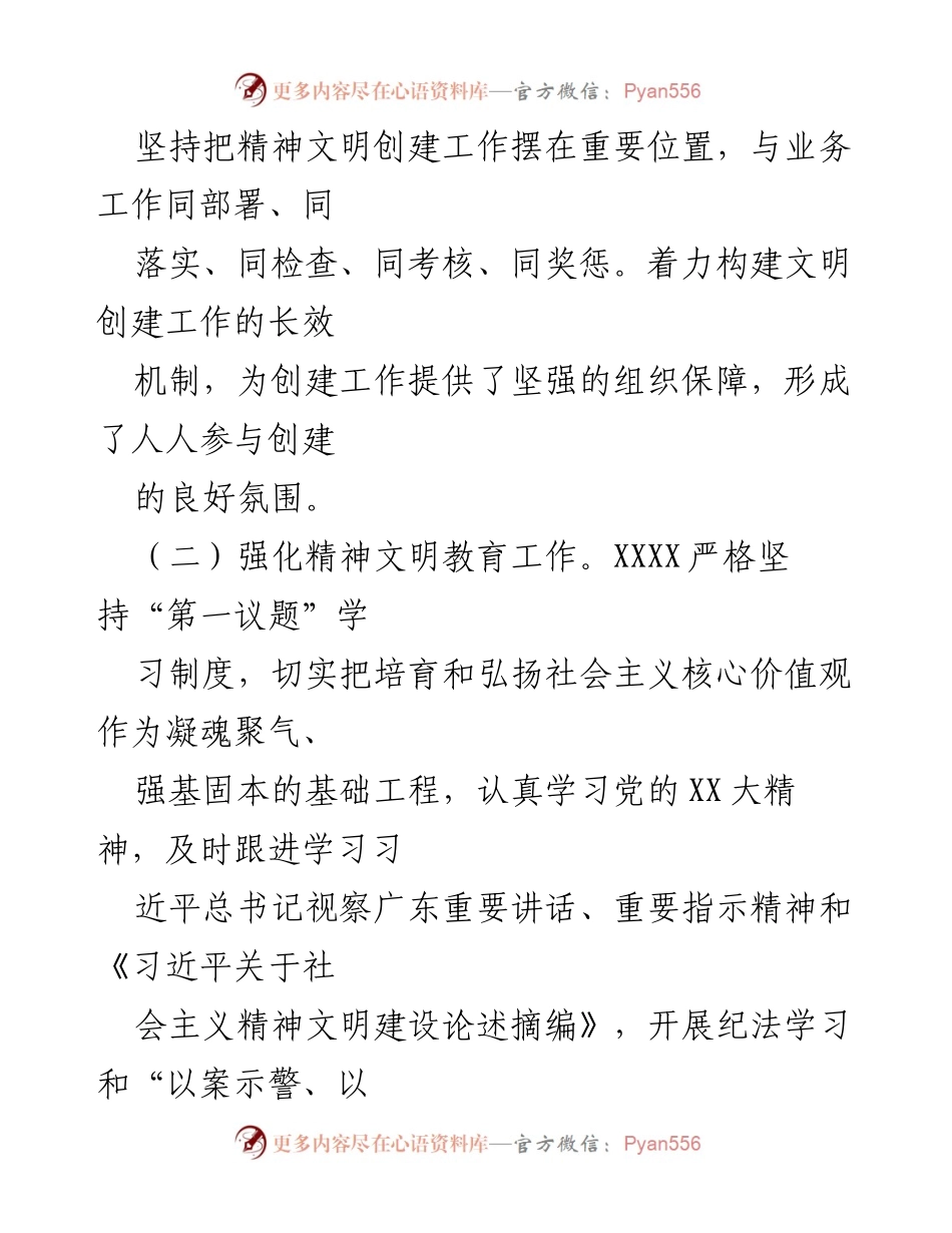 [工作总结] 精神文明建设 - 2023年精神文明工作开展情况汇报.docx_第2页