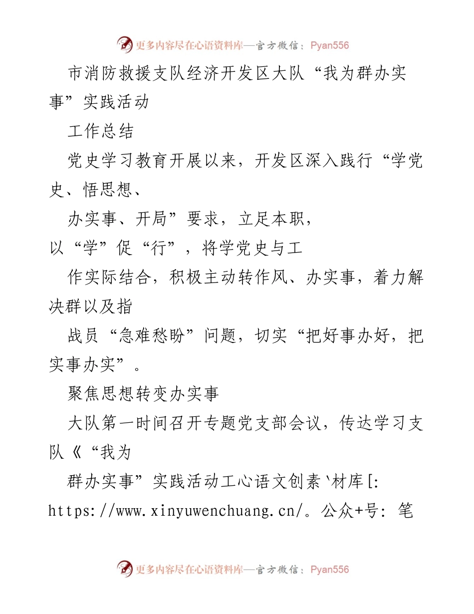 [工作总结] 消防救援支队经济开发区大队 - “我为群办实事”实践活动工作总结.docx_第1页
