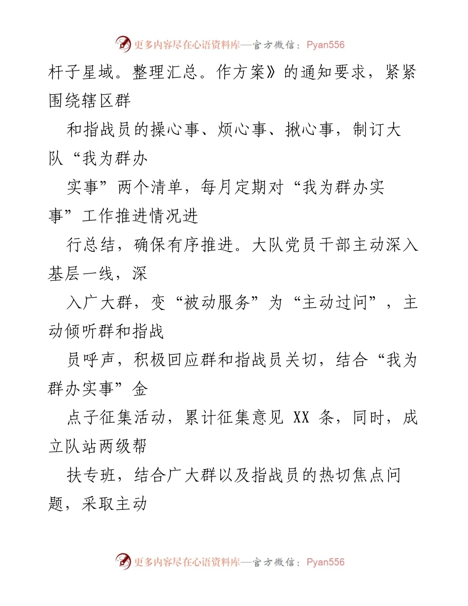 [工作总结] 消防救援支队经济开发区大队 - “我为群办实事”实践活动工作总结.docx_第2页