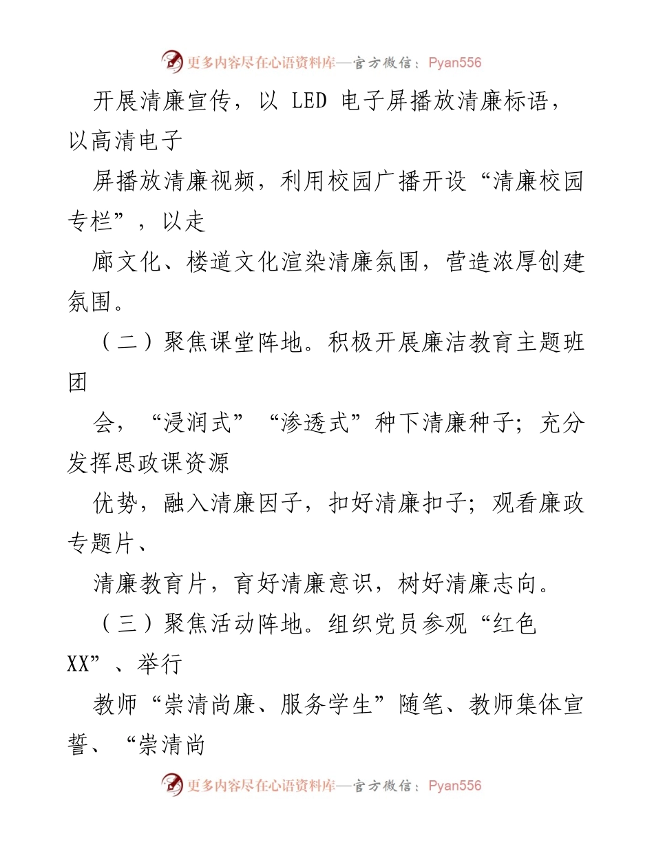 [工作总结] 清廉学校建设 - “清廉学校”建设工作纪实与实践探索.docx_第2页