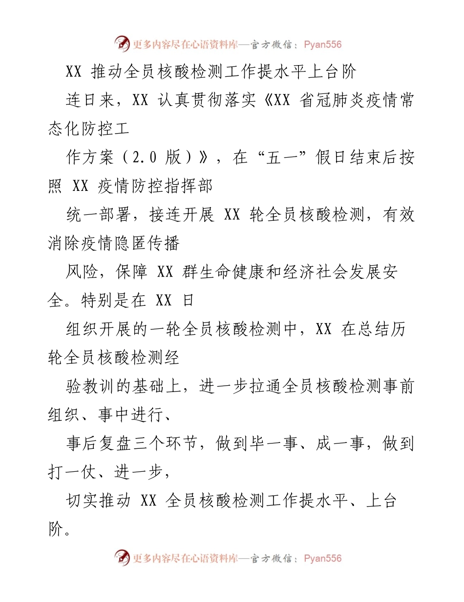 [工作总结] 疫情防控 - 提升全员核酸检测工作水平的总结与改进措施.docx_第1页