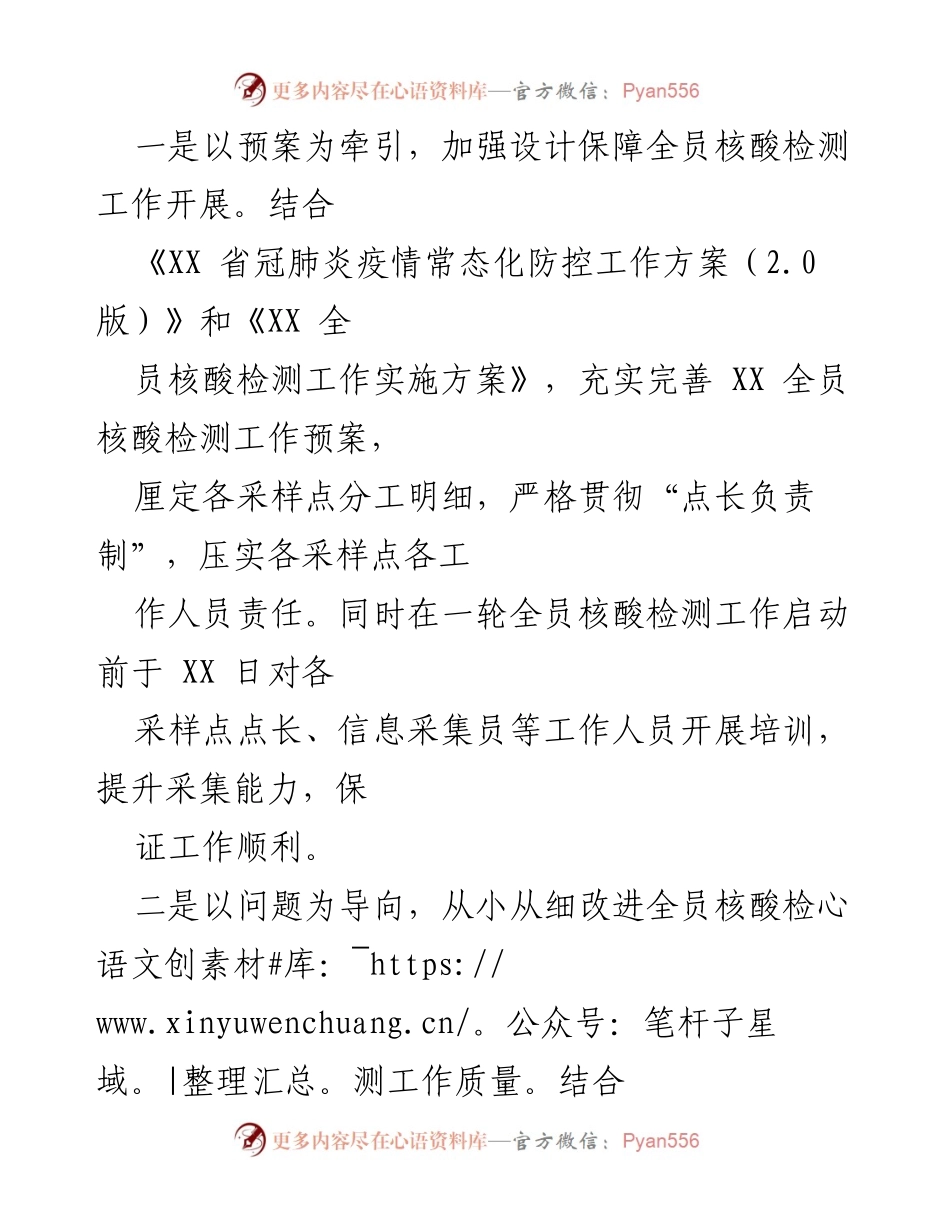 [工作总结] 疫情防控 - 提升全员核酸检测工作水平的总结与改进措施.docx_第2页